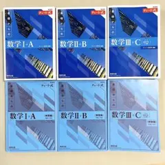 チャート式 基礎からの数学 シリーズ 青チャート 3冊セット