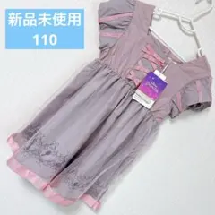 ⭐️新品未使用⭐️ ラプンツェル　ワンピース　半袖　ディズニー　プリンセス　110