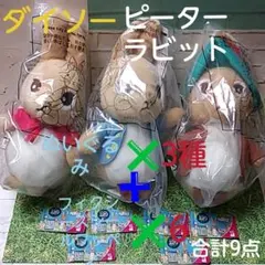 ダイソー　ピーターラビット　ぬいぐるみ✖3種➕フィクシーズシールワッペン✖6