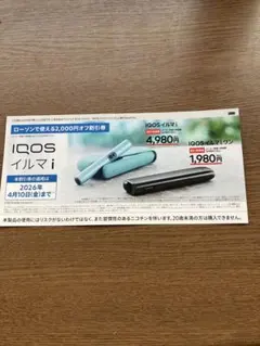 ローソン IQOS イルマi IQOS 割引券 2000円オフ