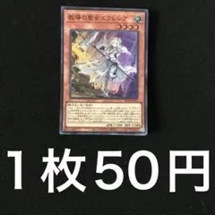 遊戯王　教導の聖女エクレシア　スーパーレア