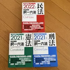 司法書士　択一六法　全7冊 Amazon.co.jp: 司法試験予備試験別冊完全整理択一六法 一般教養