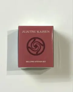 呪術廻戦 ベローズステッカーセット ジャンフェス 五条悟 虎杖悠仁 伏黒 釘崎