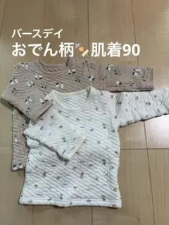 【バースデイ】ベビーキルト肌着 90cm2枚セット