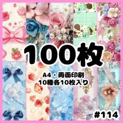 36 デザインペーパー 100枚 セット a4 両面印刷 まとめ売り 詰め合わせ