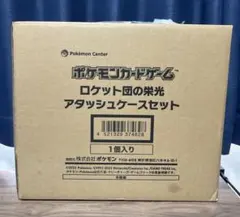 【未開封品】ロケット団の栄光 アタッシュケースセット