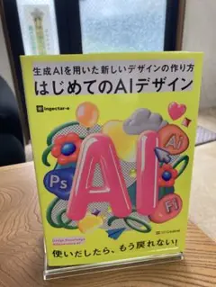 はじめてのAIデザイン