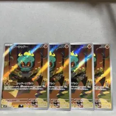 マーシャドー AR 067/063 4枚