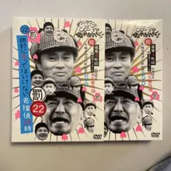 ダウンタウンのガキの使いやあらへんで！22 笑ってはいけない名探偵24