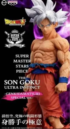 新品未開封: ドラゴンボール超 SMSP 孫悟空 身勝手の極意 ゲンキダマツリ