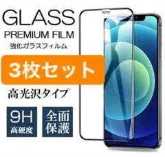 iPhone11ProMax 保護フィルム 3個セット 9Ｈ硬度