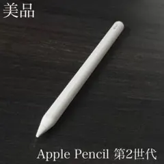 美品　Apple Pencil 第2世代 MU8F2J/A　v2