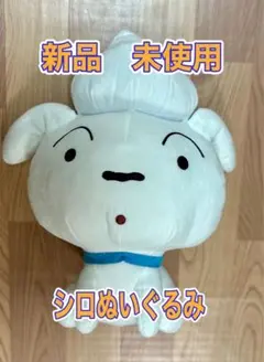 クレヨンしんちゃん　シロぬいぐるみ　40cm