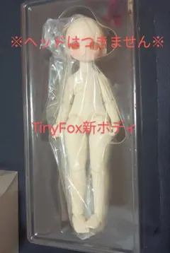 TinyFox 1/6 新ボディ ホワイト 白巧