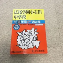 2025年最新】広尾学園の人気アイテム - メルカリ