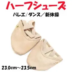 ▽ハーフシューズ M バレエシューズ デミシューズ 新体操2811