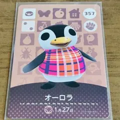 どうぶつの森 amiiboカード オーロラ