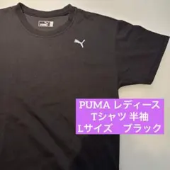 【美品】プーマ　Tシャツ レディース　半袖　L ブラック　黒　無地　ワンポイント