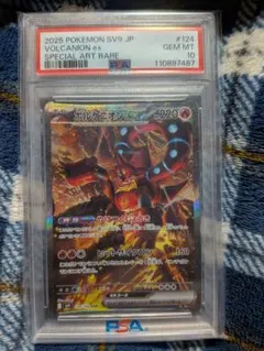 ボルケニオンex SAR　PSA10