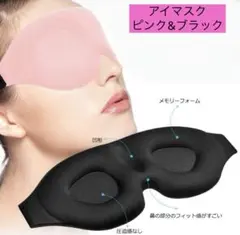 在庫処分SALE❣️アイマスク 睡眠用 軽量 遮光 男女兼用