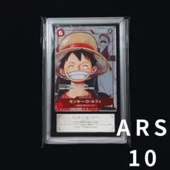 高騰中 ワンピースカード モンキー・D・ルフィ 一番くじカードARS10 高騰中 ワンピースカード モンキー・D・ルフィ 一番くじカードARS10