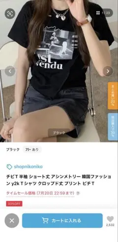 shopnikoniko チビT 半袖 ショート丈 ブラックのサムネイル