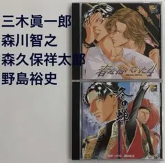 三木眞一郎×森川智之「春を抱いていた 4・前世篇 冬の蝉」ドラマCD　BLCD