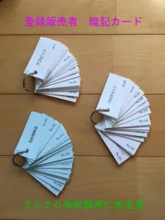 現役登録販売者が作った暗記カード