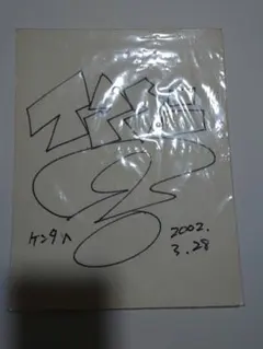 2025年最新】イマクニ サインの人気アイテム - メルカリ