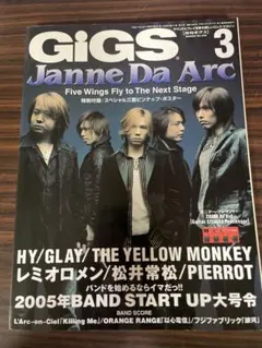 GiGS 2005年3月号　JanneDaArc バンドスコア　フジファブリック