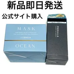 新品！メデュラ　ハイパーリンクセラム& パーソナライズヘアマスク