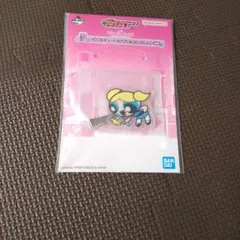 パワパフ 一番くじ バブルス