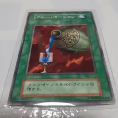 激レア　初期　一期　遊戯王カード　 ブルー・ポーション