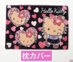 新品♡しまむら ハローキティ 日焼けキティ　枕カバー ギャル　平成コギャル