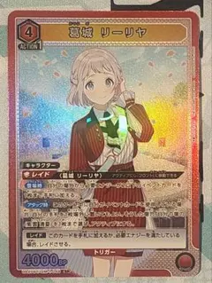 UNION ARENA 葛城リーリヤ R4枚セット - メルカリ