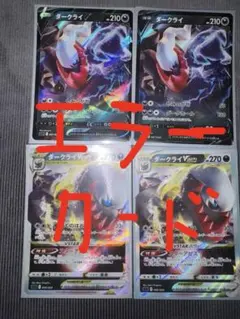 ポケモンカード ダークライ 大量セット プロモ ホロ DPBP ひかる闇
