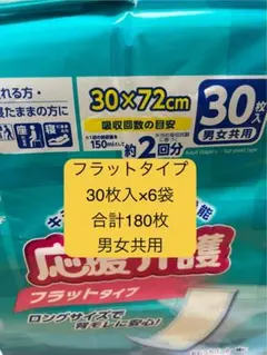 応援介護フラットタイプ6袋セット(180枚)のサムネイル