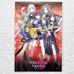 ガールズバンドクライ トゲナシトゲアリ ダレモ B2ポスター - メルカリ