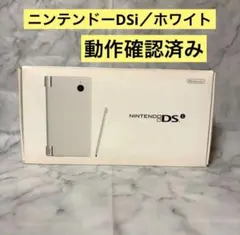 【箱付き】 動作確認済み ニンテンドーDSi ホワイト 本体
