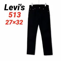Levi's 513 ブラックデニム W27 L32 黒 スキニー ストレッチ