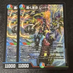 デュエルマスターズ 轟く革命 レッドギラゾーン