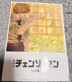 映画 劇場版 チェンソーマン レゼ篇 入場者特典 ビジュアルカード