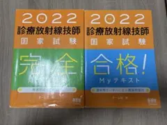 2026年最新】診療放射線技師国家試験合格！myテキスト 過去問