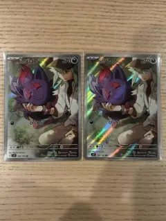 Nのゾロア AR SV9 2枚セット