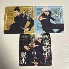 呪術廻戦　リアル脱出ゲーム　コースター　五条　夏油