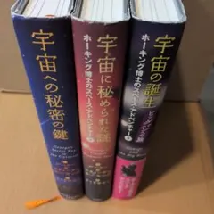 宇宙への秘密の鍵