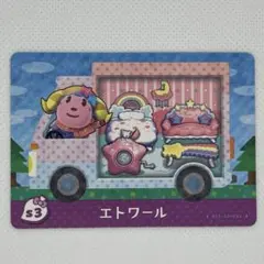 あつまれどうぶつの森　amiiboカード　サンリオコラボ　エトワール　s3