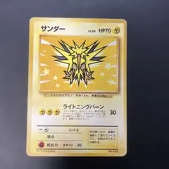 ポケモンカード旧裏　サンダー　ANAプロモ 3w