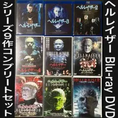 ヘルレイザー DVD-BOX〈初回限定生産・3枚組 他5本 - メルカリ