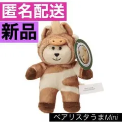 ベアリスタうまMini スターバックス スタバ くま キーホルダー 馬 新品 熊